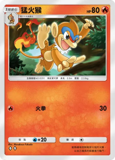 Monferno