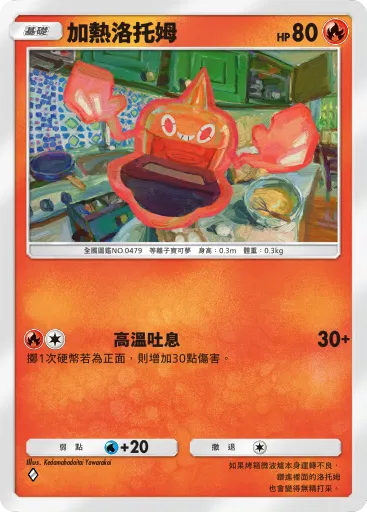 Heat Rotom