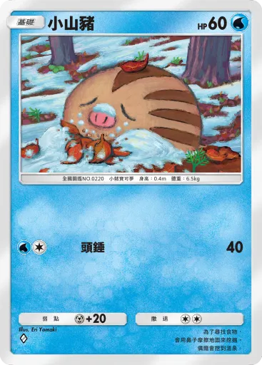Swinub