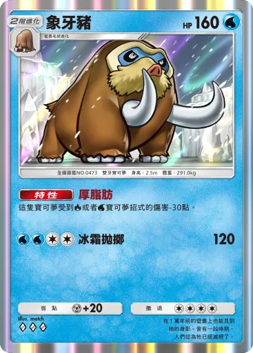 Mamoswine