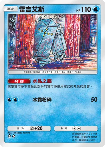 Regice