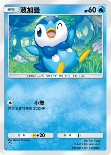 Piplup