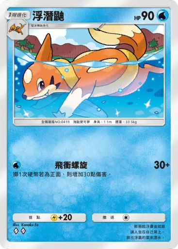 Floatzel