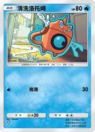 Wash Rotom