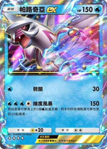 Palkia ex