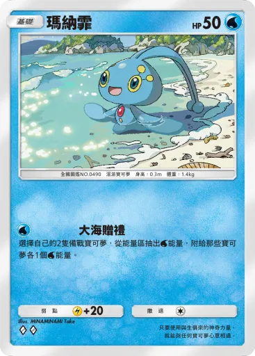 Manaphy