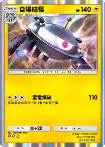 Magnezone