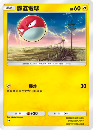 Voltorb
