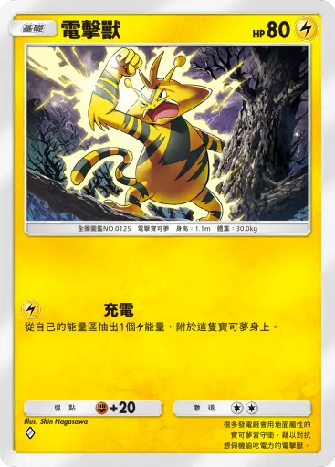 Electabuzz