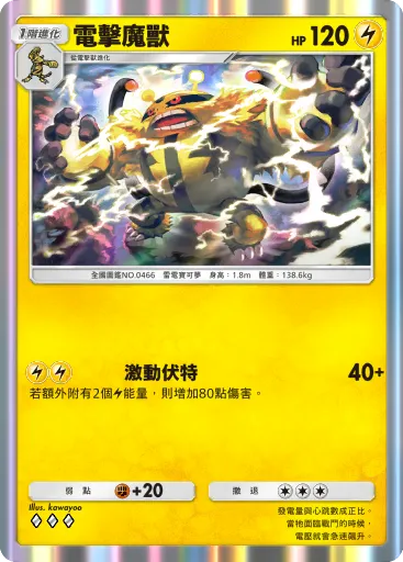 Electivire