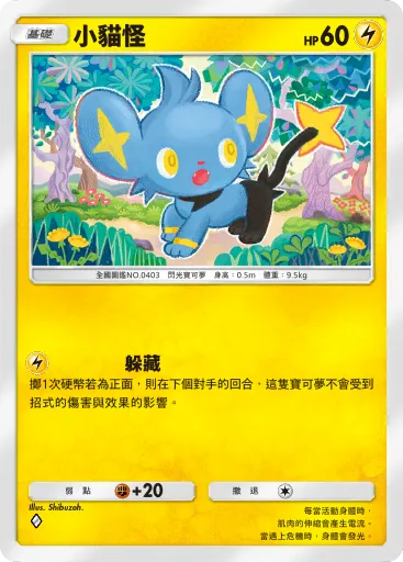 Shinx