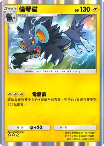 Luxray