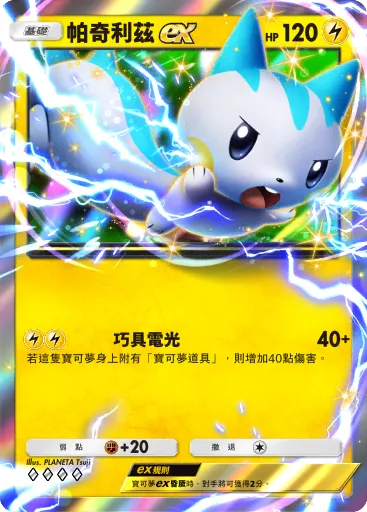 Pachirisu ex