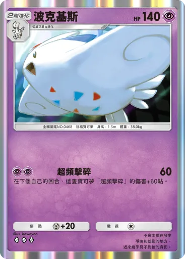 Togekiss