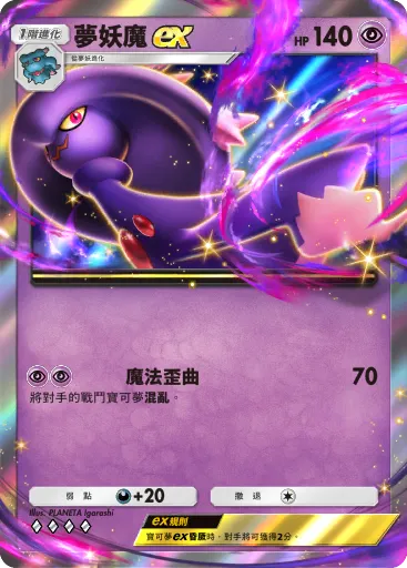 Mismagius ex