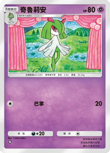 Kirlia
