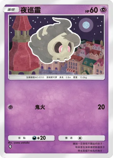 Duskull