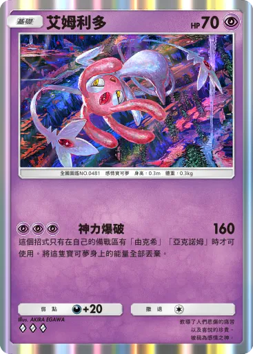 Mesprit