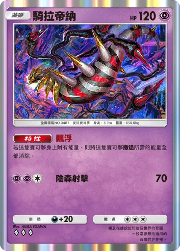Giratina