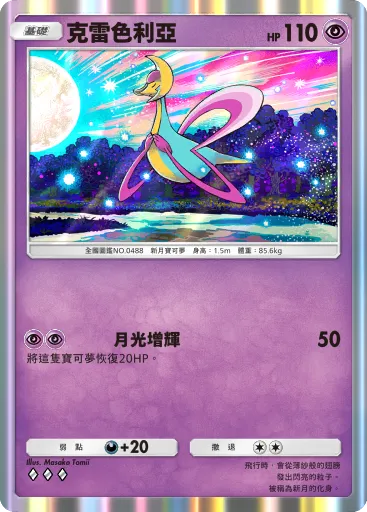 Cresselia