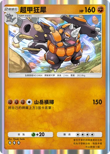 Rhyperior