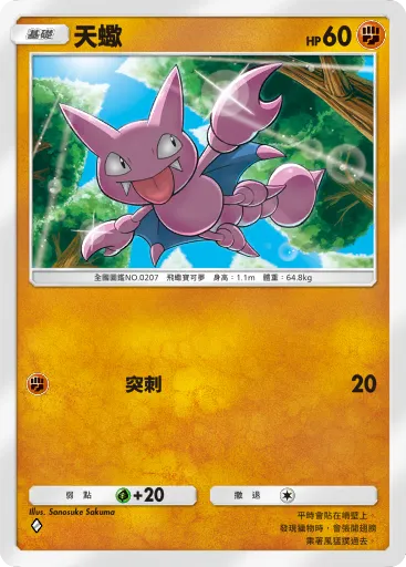Gligar