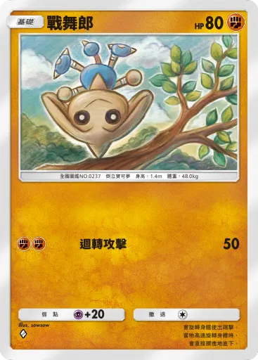 Hitmontop