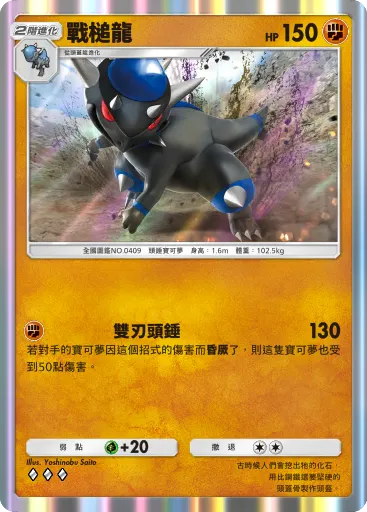 Rampardos