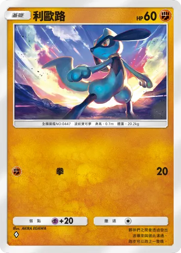 Riolu