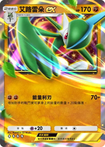 Gallade ex