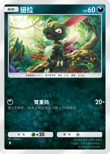 Sneasel