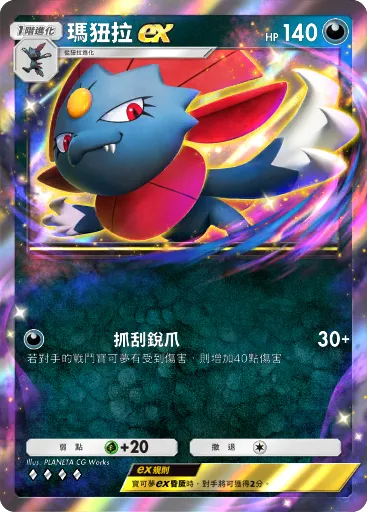 Weavile ex