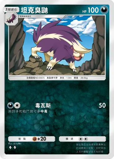 Skuntank