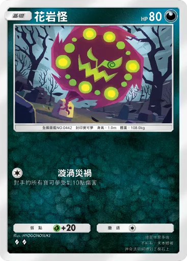 Spiritomb