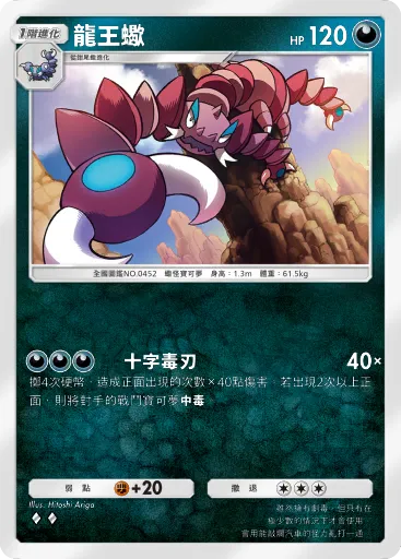 Drapion