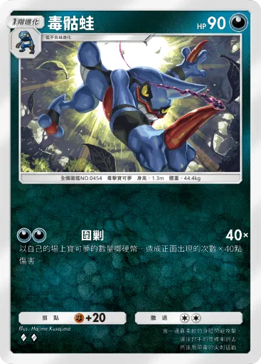 Toxicroak