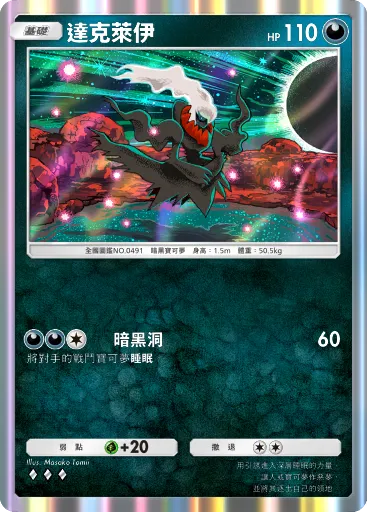 Darkrai