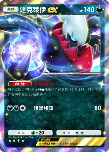 Darkrai ex