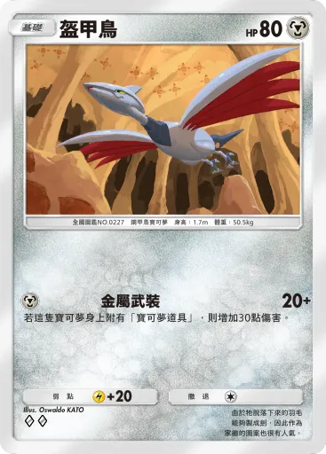 Skarmory