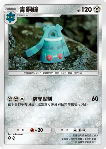 Bronzong