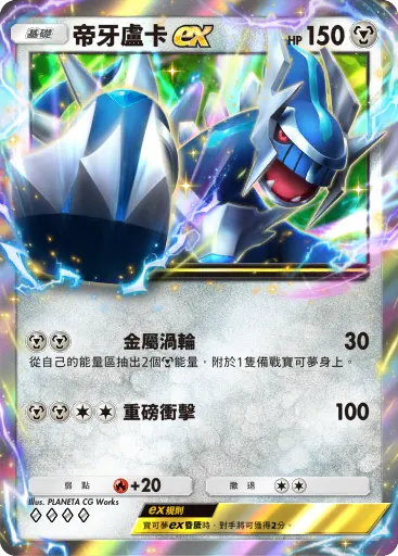 Dialga ex