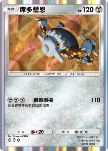 Heatran