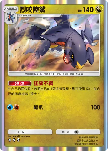 Garchomp