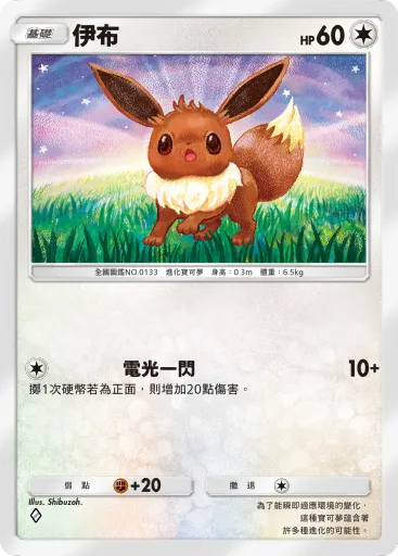 Eevee