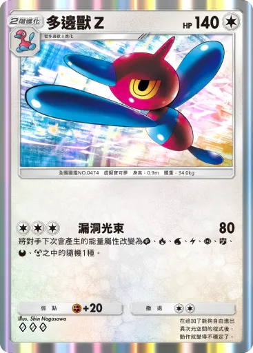 Porygon-Z