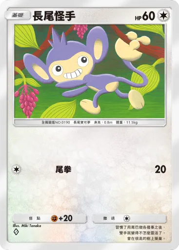 Aipom