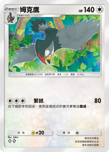 Staraptor