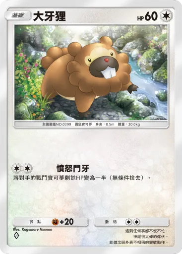 Bidoof