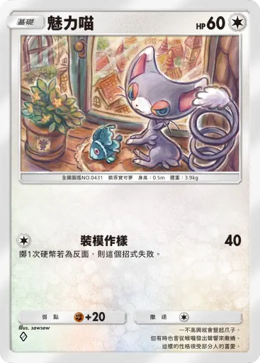 Glameow