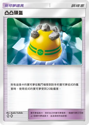 Rocky Helmet